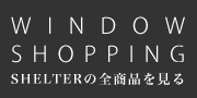 アイテムリスト